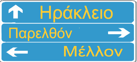 Το παρόν, το μέλλον και το παρελθόν
